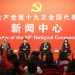 Delegates attend a news briefing on innovation-driven growth at the 19th National Congress of the Communist Party of China on Friday. Attendees who answered reporters' questions include Jiang Fengyi (second from left), deputy head of Nanchang University; Wang Endong (third from left), chief scientist at Inspur Group; Wang Zhigang (third from right), vice-minister of science and technology; Wang Xiujie (second from right), a researcher at the Chinese Academy of Sciences; and Lu Jianjun (right), head of science and technology in Shaanxi province. FENG YONGBIN/CHINA DAILY